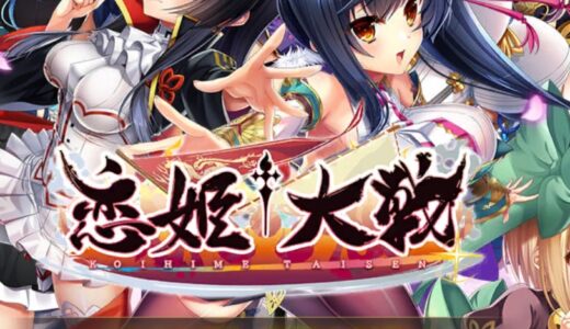 【恋姫大戦】リセマラを久々にやってみた！今でも82連可能、たったの3分