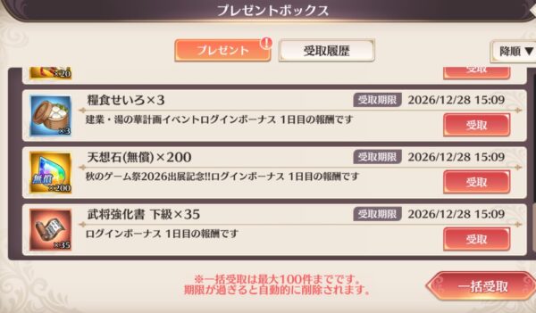 4. プレゼントから報酬を受け取る