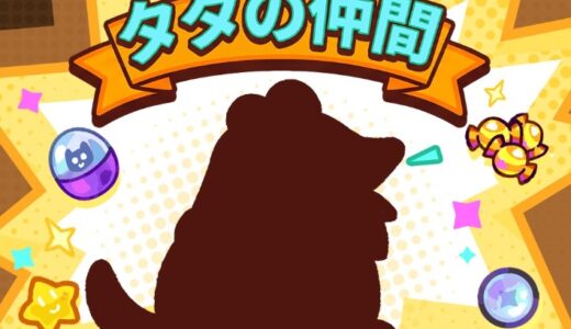 【モンスターサバイバル】サトリッサムの性能リーク情報等まとめ