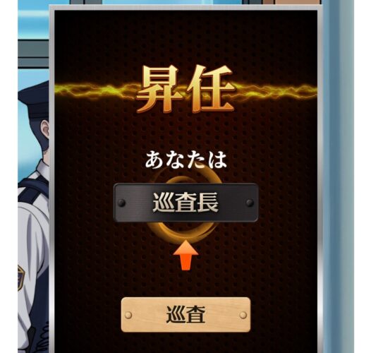 巡回中！即タイホ！