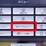 バンドリアワーノーツのギフトコード一覧【最新版】