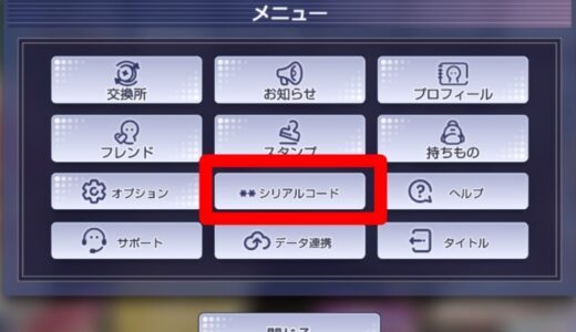 バンドリアワーノーツのギフトコード一覧【最新版】