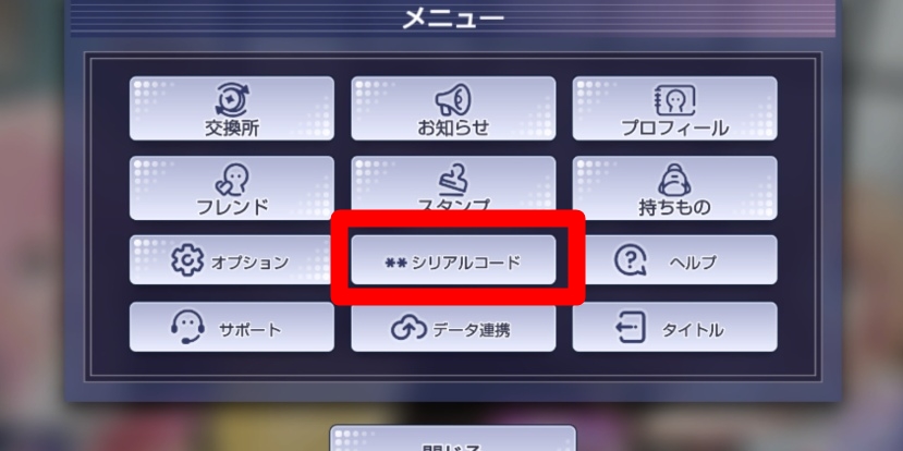 アワーノーツ　シリアルコード