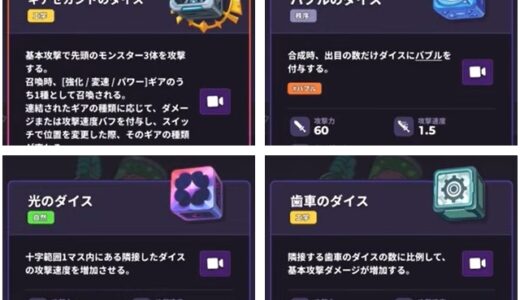 【ランダムダイス2】歯車のダイス×ギアセカンドのダイスデッキ（低出目デッキ）