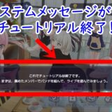 バンドリアワーノーツはリセマラするべき？