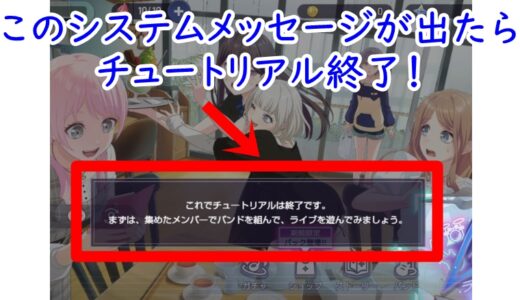 バンドリアワーノーツはリセマラするべき？