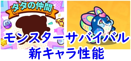 モンスターサバイバル
