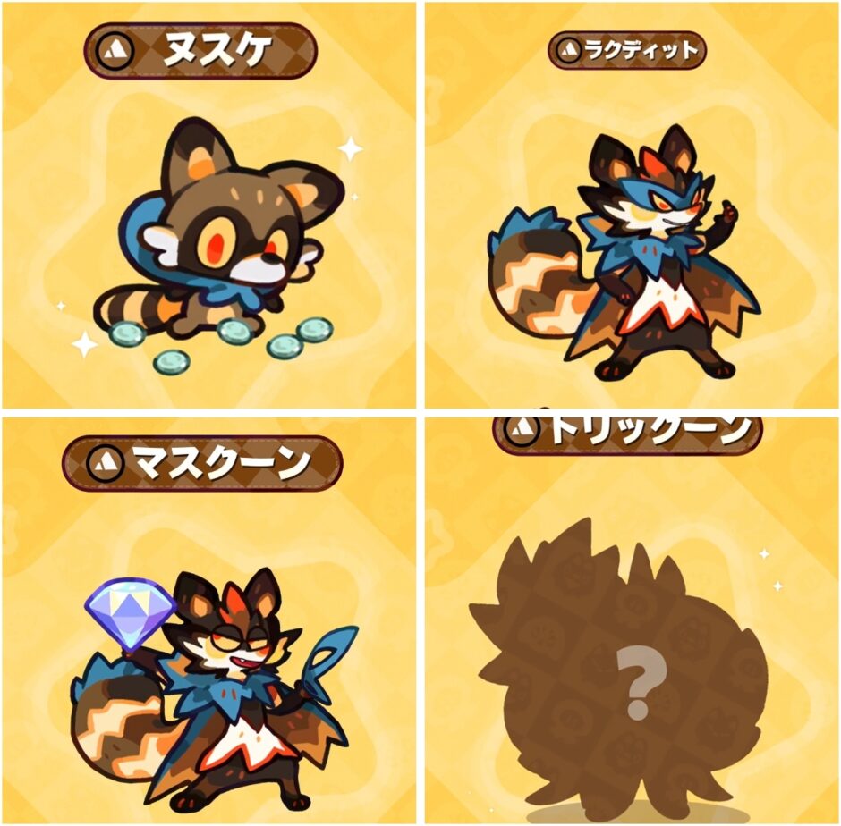 モンスターサバイバル ヌスケ