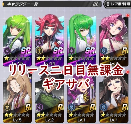 二日目無課金 ギアサバ