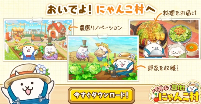 にゃんこ村
