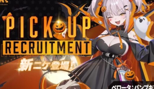 【メガニケ】ハロウィンベロータ パンプキンウィッチの性能は？最新情報まとめ