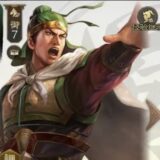 姜維