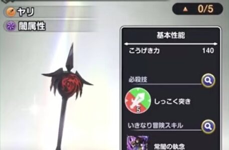 【スマグロ】常闇のやりの評価！強みや使い所、冒険スキルなど