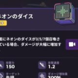 ネオンのダイス　ランダムダイス2