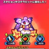 ステラビット