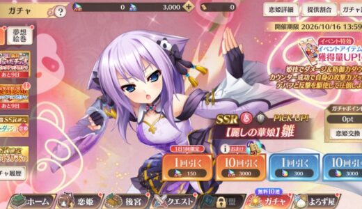 【恋姫大戦】雛（麗しの華娘）は引くべき？性能評価まとめ
