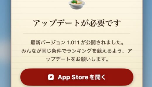 【マーラッシュ】アップデートが必要ですと表示されるエラー！最新バージョンでも遊べない不具合対処法