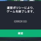 マビノギモバイル エラー