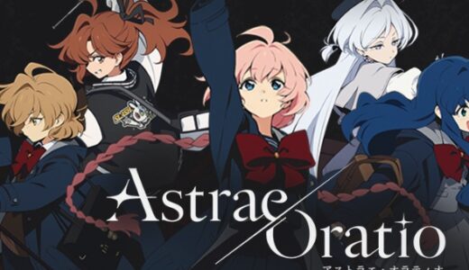 アストラエオラティオのギフトコード一覧【最新版】