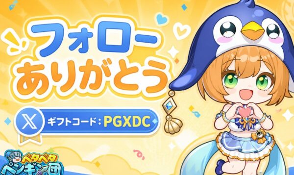 フォローありがとうコード