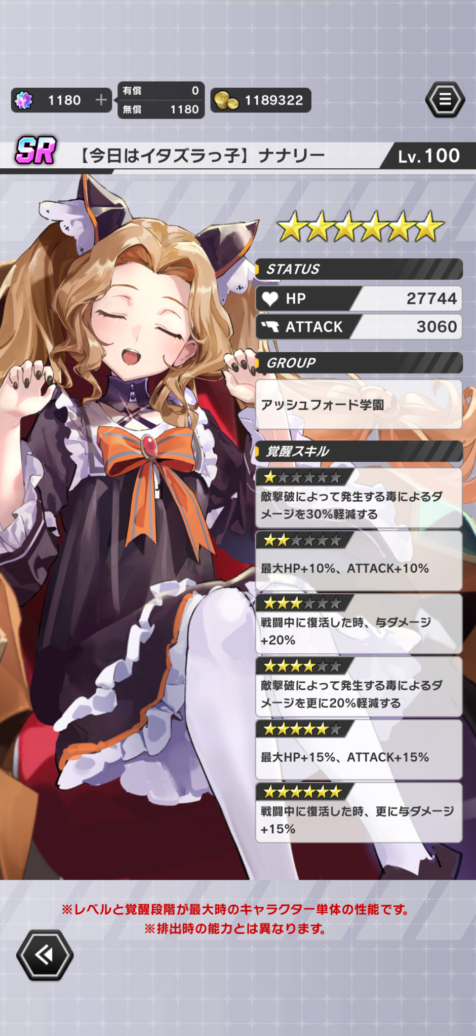 ナナリー　ギアサバ