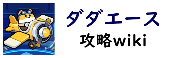 ダダエース