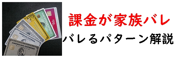 課金クレジットカード